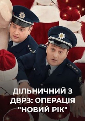 The DVRZ Precinct: Operation "New Year"!