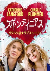 スポンティニアス