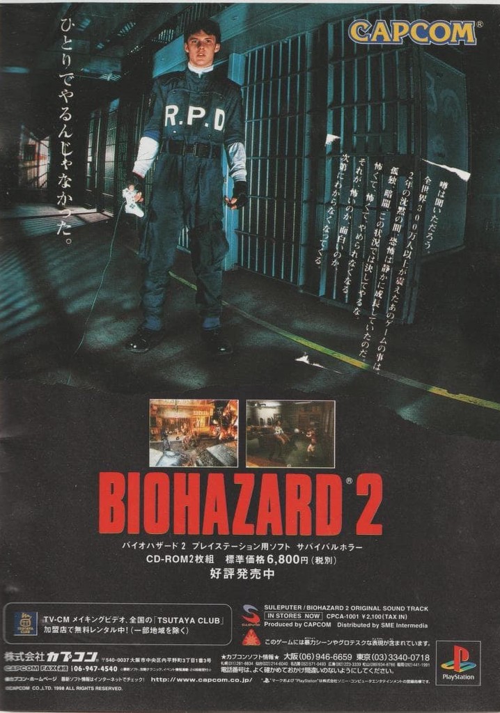 BIOHAZARD 2 TV-CM