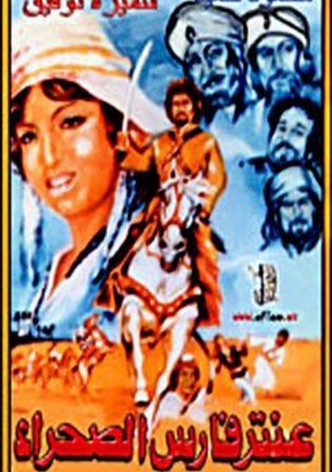 Aantar faris alsahra