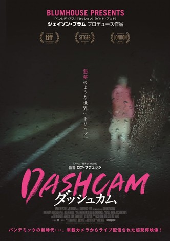 DASHCAM ダッシュカム