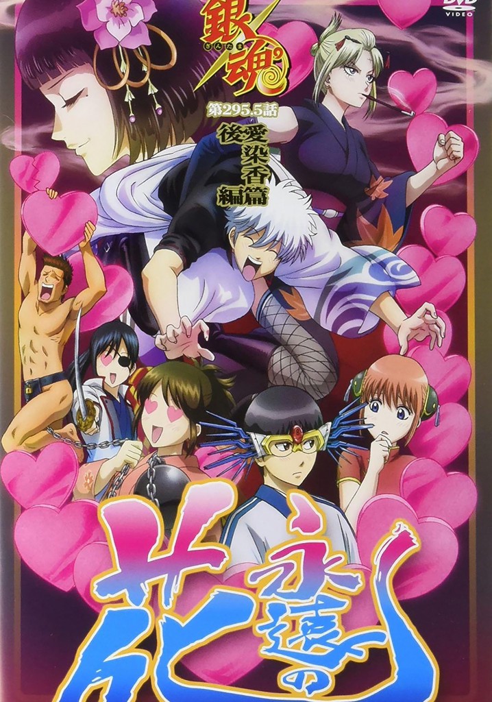 Gintama: Love Incense Arc - Eternal Flower