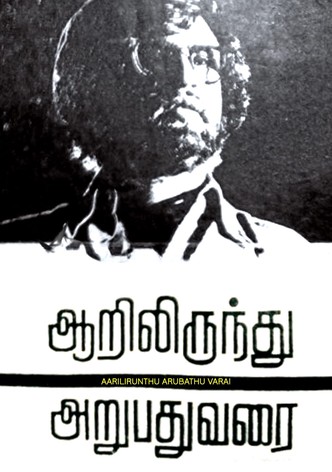 Aarilirunthu Arubathu Varai