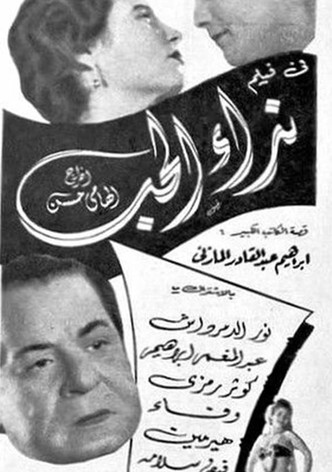 نداء الحب