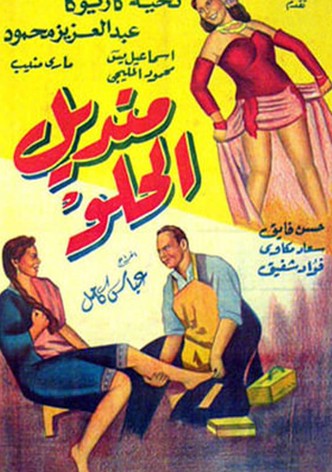 Mandil Al-Helw