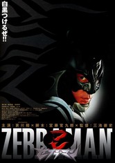 ※非売品ポスター※ゼブラーマン 映画ポスター ゼブラーマン 映画 展示用ポスター 宣伝用タペストリー ③