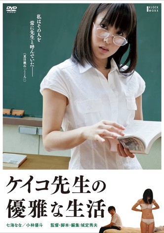 The Elegant Life of Keiko's Teacher