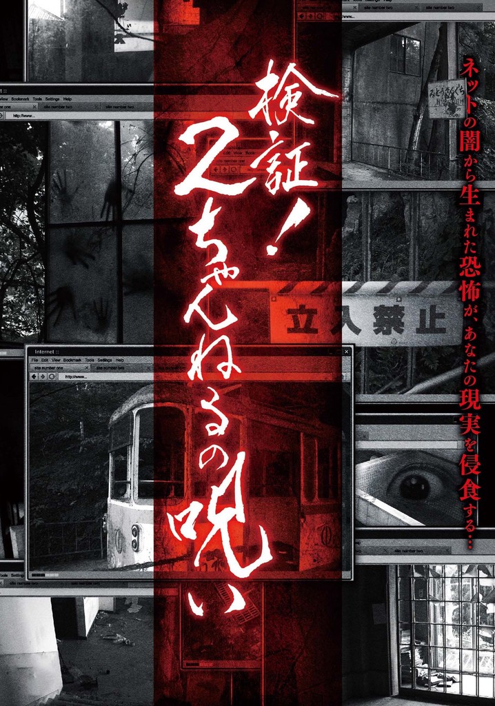 Verification! Curse of 2CH