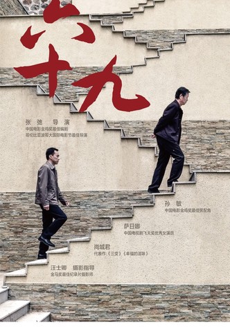 六十九