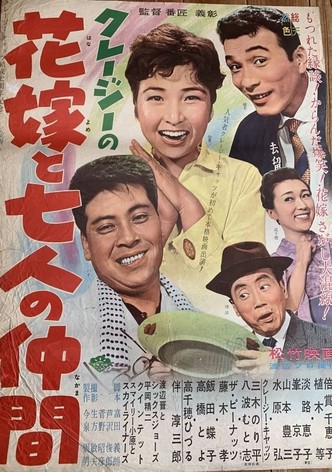 Kureji no Hanayome to Shichinin no Nakama