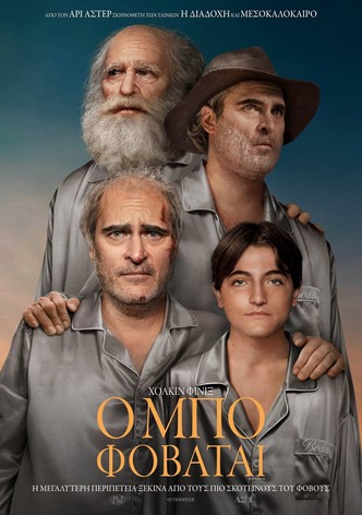 Ο Μπο φοβάται