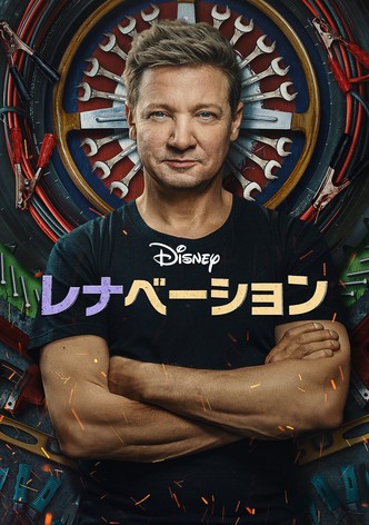 レナベーション