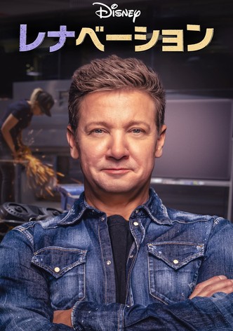 レナベーション