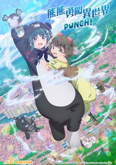 熊熊勇闯异世界 - 季 2