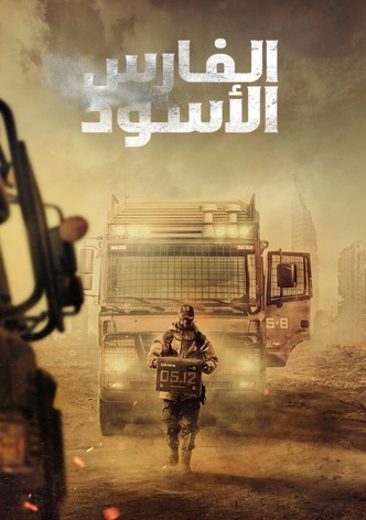 الفارس الأسود