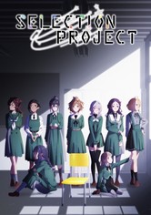 SELECTION PROJECT - シーズン 1