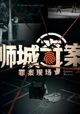 Inside Crime Scene