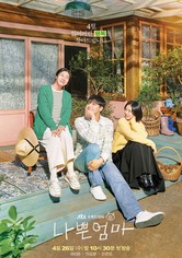 나쁜 엄마 - Season 1