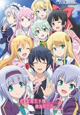 Isekai wa Smartphone to Tomo ni. - Temporada 2