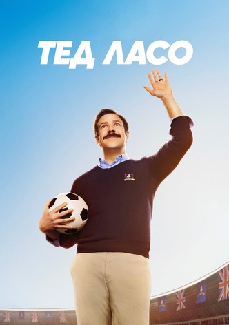 Тед Ласо - Сезон 4