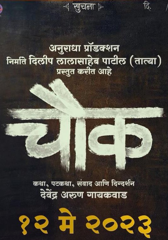 Chowk streaming: where to watch movie online? Chowk streaming: where to watch movie online?