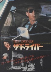 ザ・ドライバー