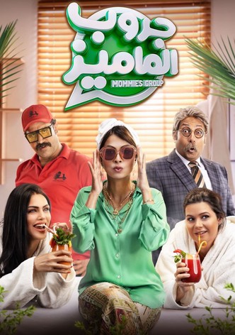 جروب الماميز