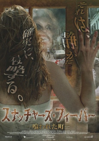 スナッチャーズ・フィーバー　喰われた町