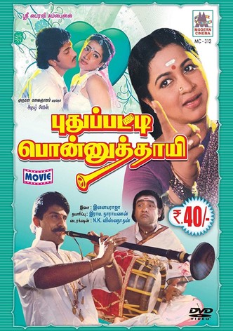 Puthupatti Ponnuthaye