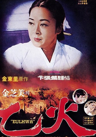 을화