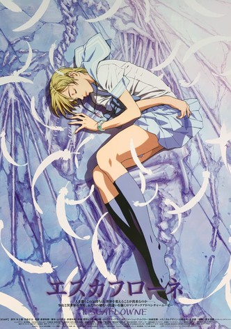 エスカフローネ