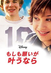 もしも願いが叶うなら