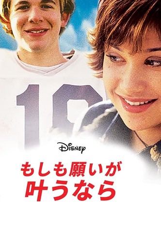 もしも願いが叶うなら