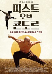 피스트 오브 콘도르