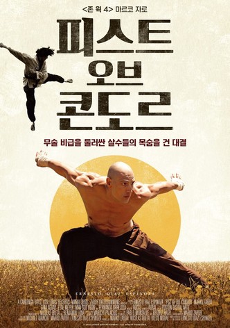 피스트 오브 콘도르