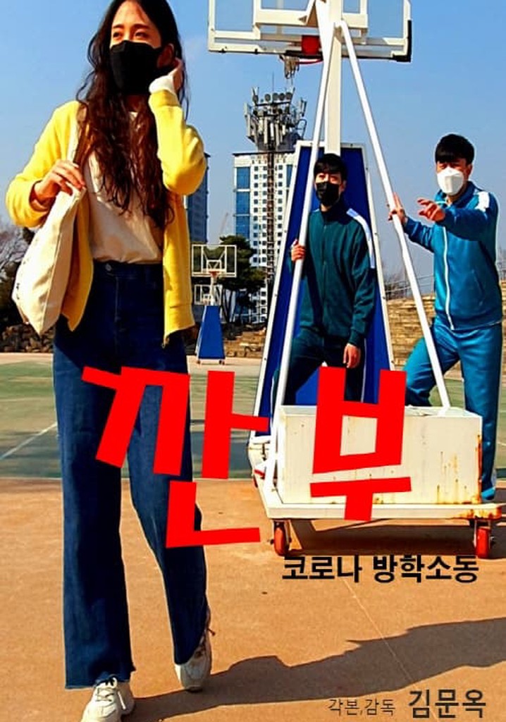 Gganbu (Corona Vacation Commotion)