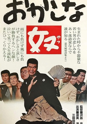 Okashina yatsu