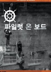 Pilot on Board