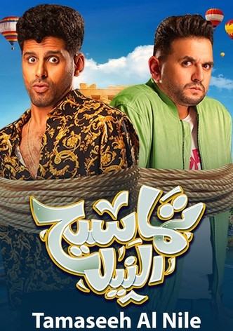 تماسيح النيل