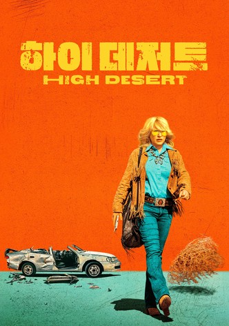 '하이 데저트' - High Desert
