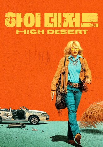 '하이 데저트' - High Desert