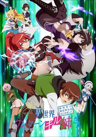 異世界ワンターンキル姉さん ～姉同伴の異世界生活はじめました～