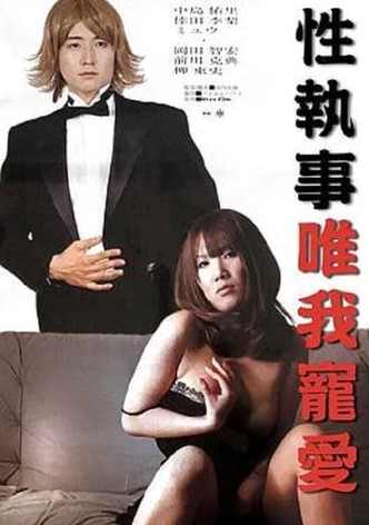 Sex Butler Make Me Squirt!