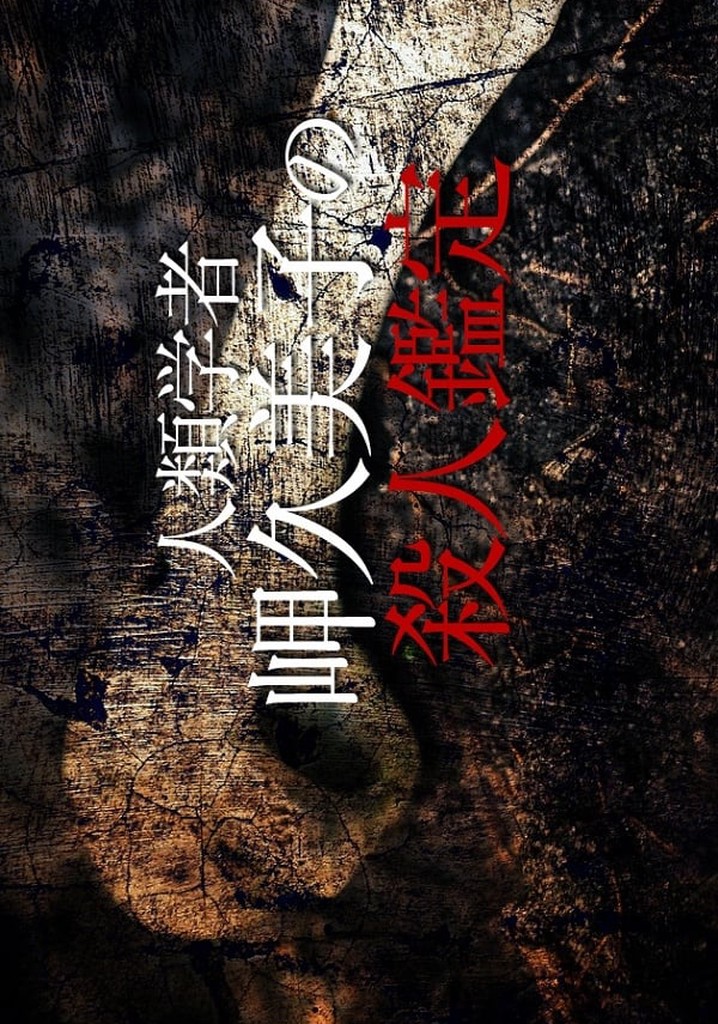 Anthropologist Kumiko Misaki Murder Exam 6