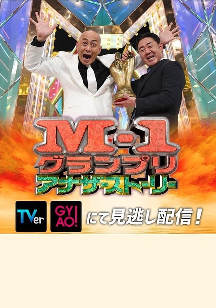 M-1 Grand Prix 2021 Another story