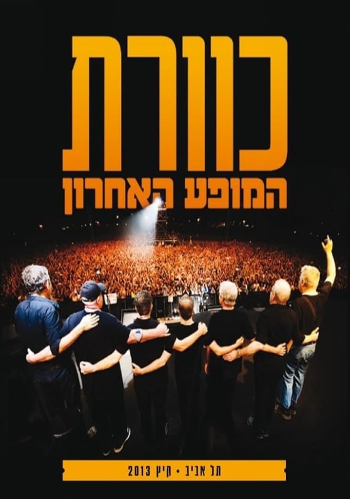 Kaveret at the Park - The Last Show