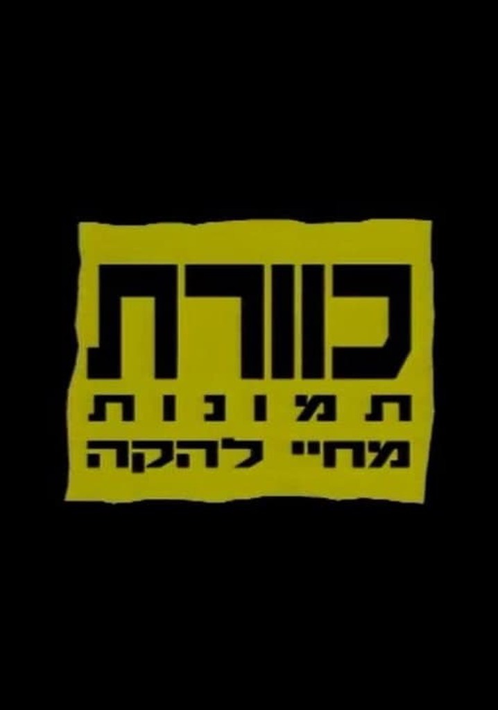 Kaveret: Pictures from the Life of a Band