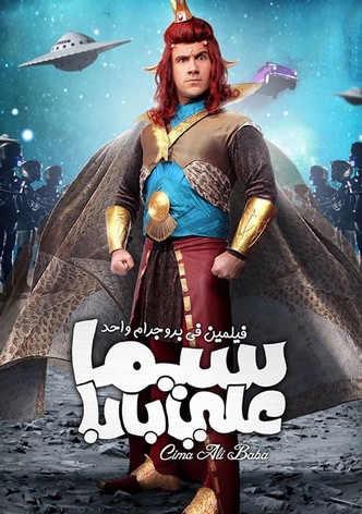 سيما علي بابا