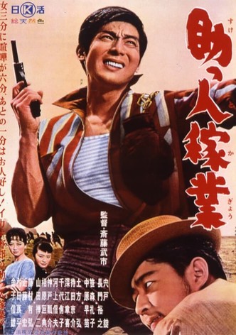 Suketto kagyô