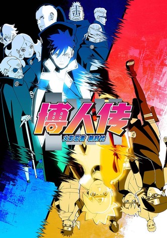 博人传 火影忍者新时代 - 季 2